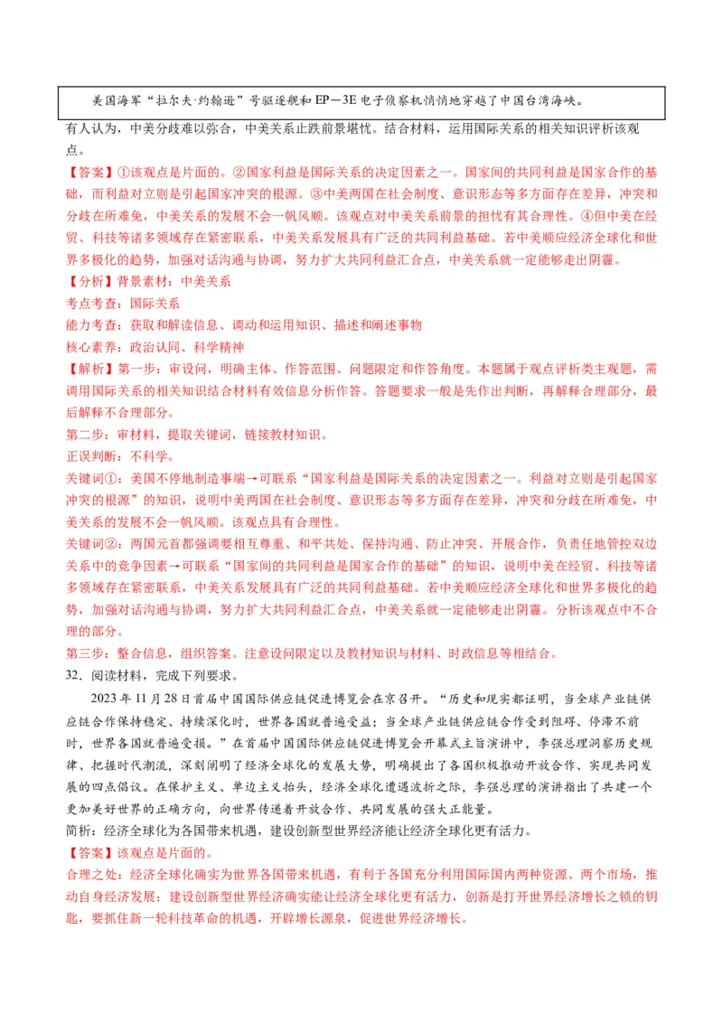 2023年11月时政热点解读与专项训练（解析版）_8.2025政治总复习_2024年新高考资料_3.2024专项复习_备战2024年高考政治时政热点解读与专项训练