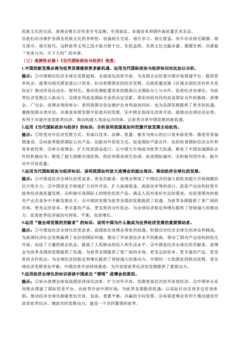 2023年11月时政热点解读与专项训练（解析版）_8.2025政治总复习_2024年新高考资料_3.2024专项复习_备战2024年高考政治时政热点解读与专项训练