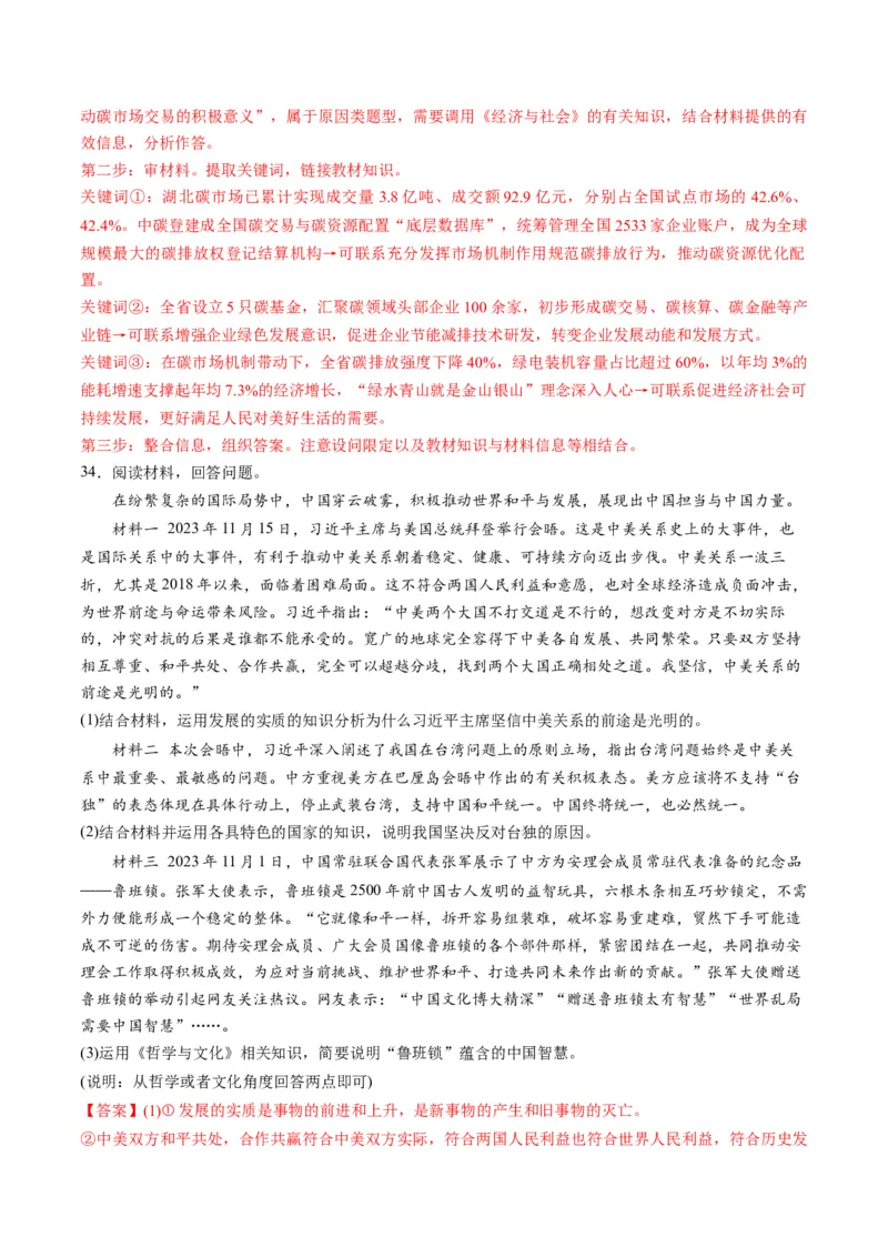 2023年11月时政热点解读与专项训练（解析版）_8.2025政治总复习_2024年新高考资料_3.2024专项复习_备战2024年高考政治时政热点解读与专项训练