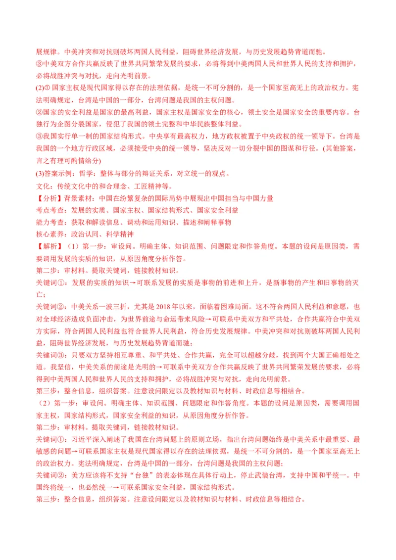 2023年11月时政热点解读与专项训练（解析版）_8.2025政治总复习_2024年新高考资料_3.2024专项复习_备战2024年高考政治时政热点解读与专项训练