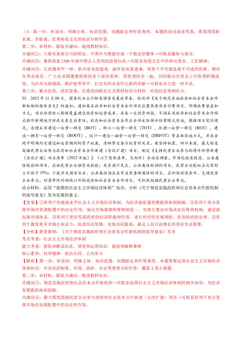 2023年11月时政热点解读与专项训练（解析版）_8.2025政治总复习_2024年新高考资料_3.2024专项复习_备战2024年高考政治时政热点解读与专项训练