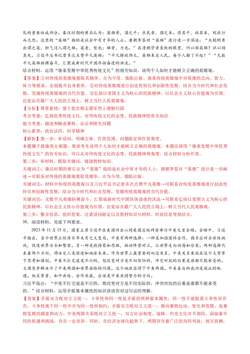 2023年11月时政热点解读与专项训练（解析版）_8.2025政治总复习_2024年新高考资料_3.2024专项复习_备战2024年高考政治时政热点解读与专项训练