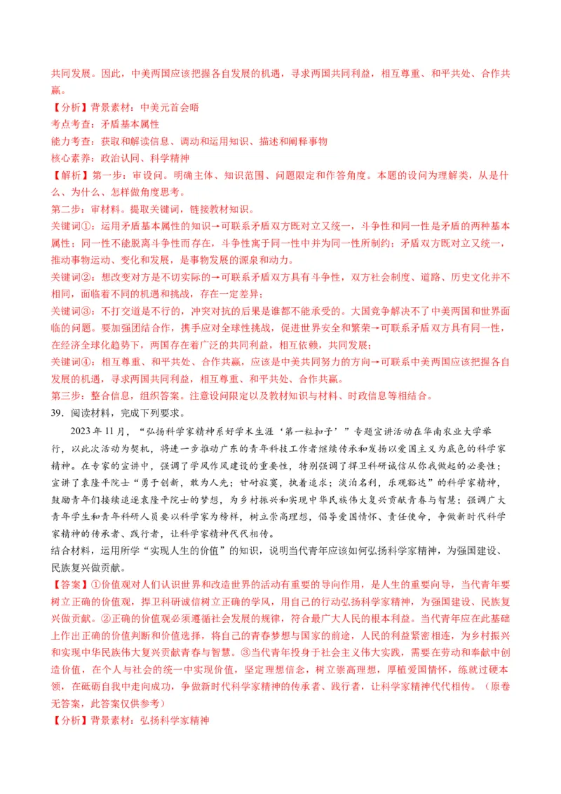 2023年11月时政热点解读与专项训练（解析版）_8.2025政治总复习_2024年新高考资料_3.2024专项复习_备战2024年高考政治时政热点解读与专项训练