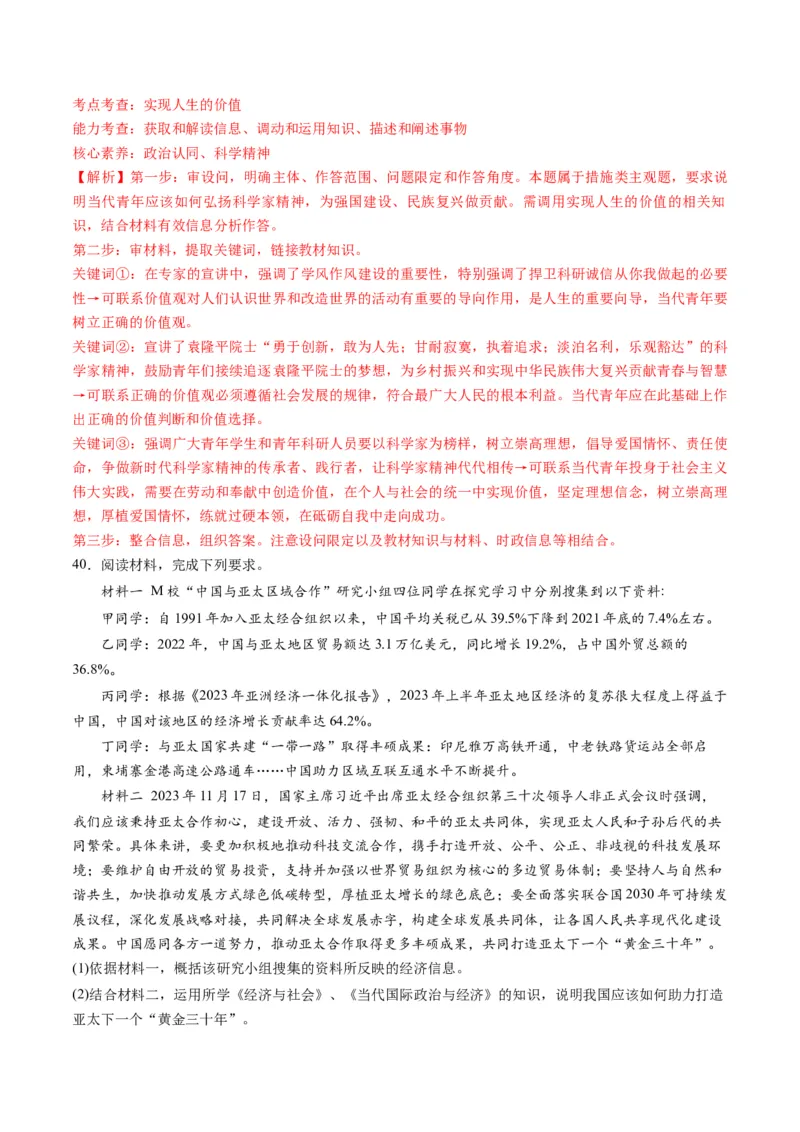 2023年11月时政热点解读与专项训练（解析版）_8.2025政治总复习_2024年新高考资料_3.2024专项复习_备战2024年高考政治时政热点解读与专项训练