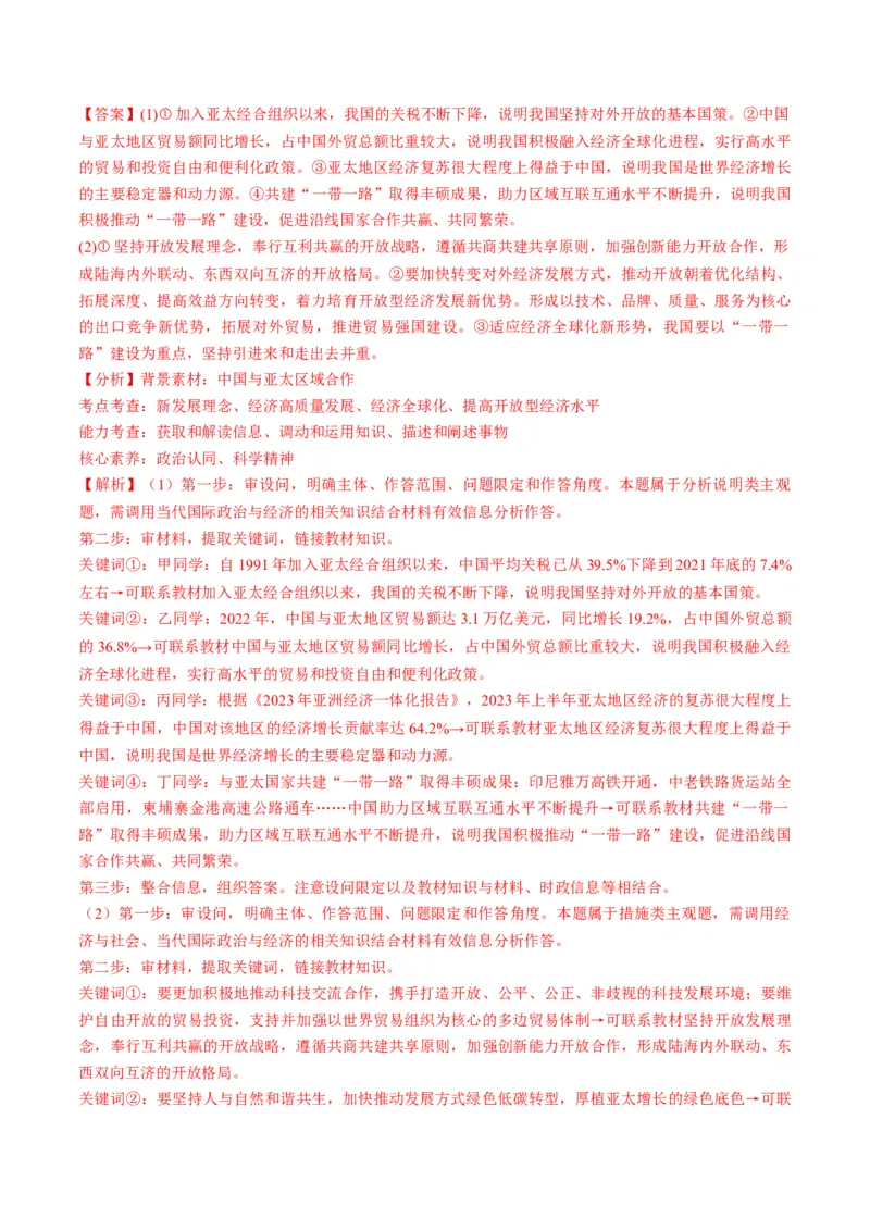 2023年11月时政热点解读与专项训练（解析版）_8.2025政治总复习_2024年新高考资料_3.2024专项复习_备战2024年高考政治时政热点解读与专项训练