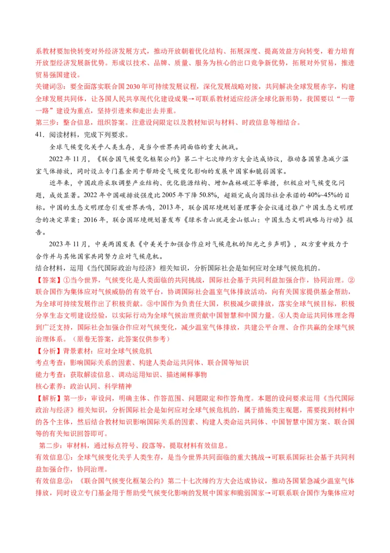 2023年11月时政热点解读与专项训练（解析版）_8.2025政治总复习_2024年新高考资料_3.2024专项复习_备战2024年高考政治时政热点解读与专项训练