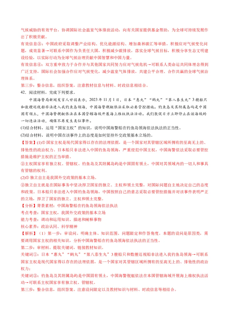 2023年11月时政热点解读与专项训练（解析版）_8.2025政治总复习_2024年新高考资料_3.2024专项复习_备战2024年高考政治时政热点解读与专项训练
