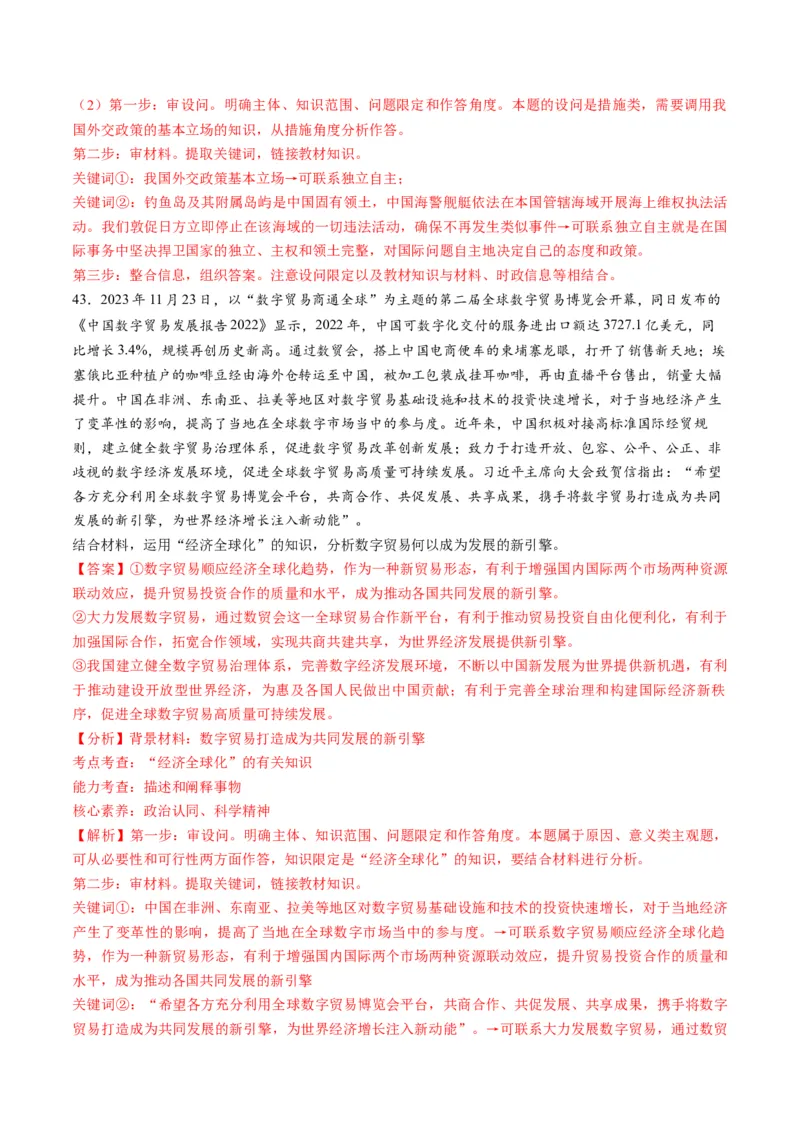 2023年11月时政热点解读与专项训练（解析版）_8.2025政治总复习_2024年新高考资料_3.2024专项复习_备战2024年高考政治时政热点解读与专项训练