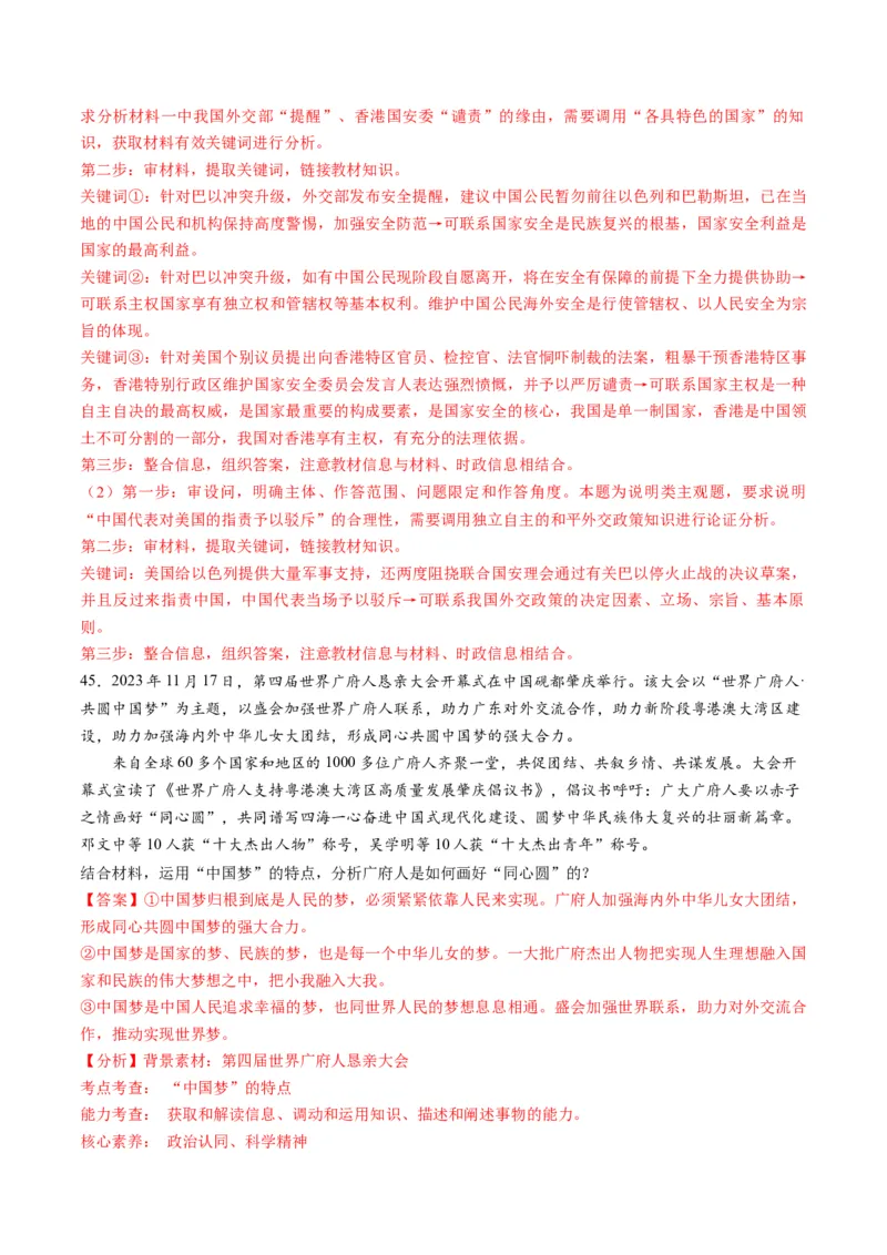 2023年11月时政热点解读与专项训练（解析版）_8.2025政治总复习_2024年新高考资料_3.2024专项复习_备战2024年高考政治时政热点解读与专项训练