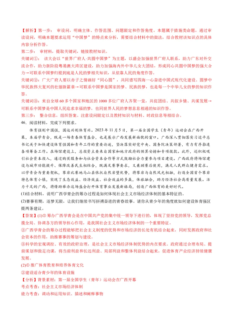 2023年11月时政热点解读与专项训练（解析版）_8.2025政治总复习_2024年新高考资料_3.2024专项复习_备战2024年高考政治时政热点解读与专项训练