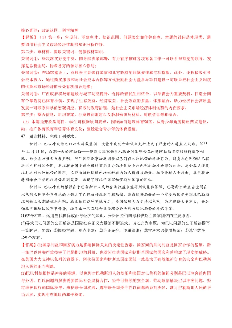 2023年11月时政热点解读与专项训练（解析版）_8.2025政治总复习_2024年新高考资料_3.2024专项复习_备战2024年高考政治时政热点解读与专项训练