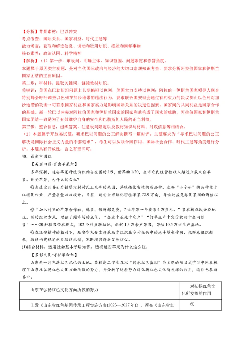 2023年11月时政热点解读与专项训练（解析版）_8.2025政治总复习_2024年新高考资料_3.2024专项复习_备战2024年高考政治时政热点解读与专项训练