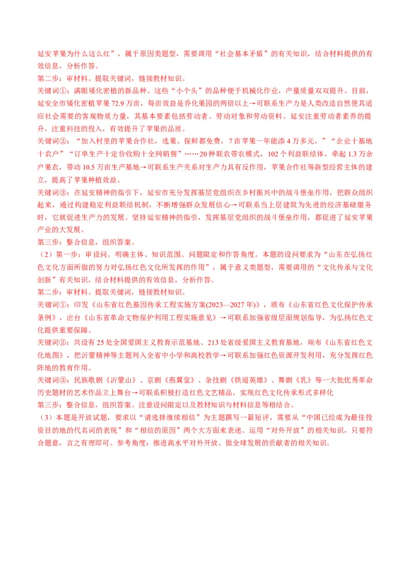2023年11月时政热点解读与专项训练（解析版）_8.2025政治总复习_2024年新高考资料_3.2024专项复习_备战2024年高考政治时政热点解读与专项训练