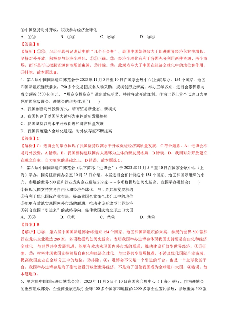 2023年11月时政热点解读与专项训练（解析版）_8.2025政治总复习_2024年新高考资料_3.2024专项复习_备战2024年高考政治时政热点解读与专项训练