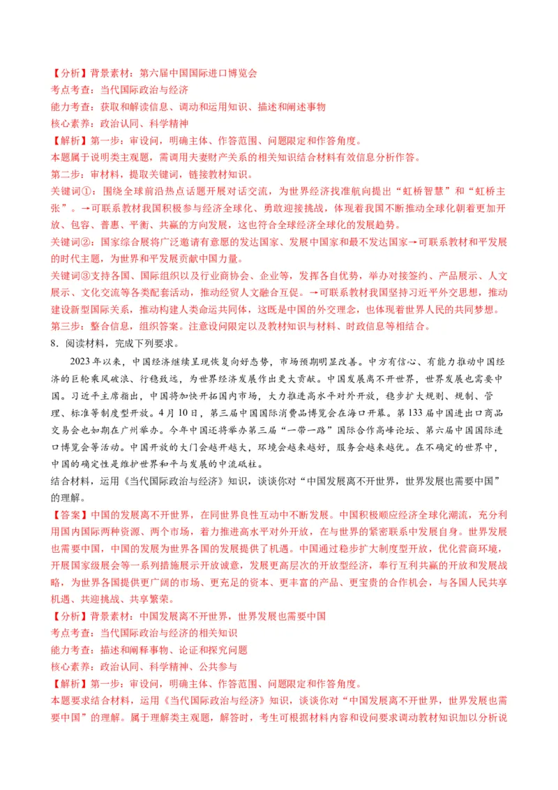 2023年11月时政热点解读与专项训练（解析版）_8.2025政治总复习_2024年新高考资料_3.2024专项复习_备战2024年高考政治时政热点解读与专项训练