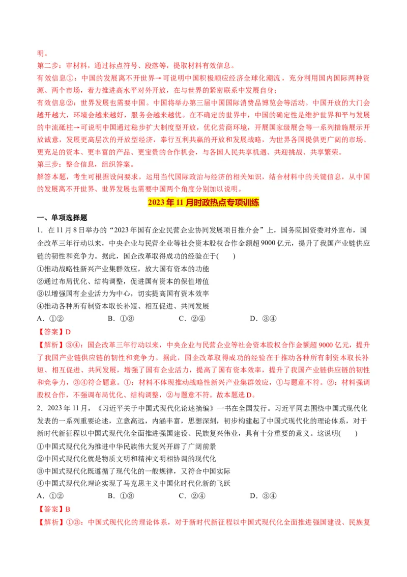 2023年11月时政热点解读与专项训练（解析版）_8.2025政治总复习_2024年新高考资料_3.2024专项复习_备战2024年高考政治时政热点解读与专项训练