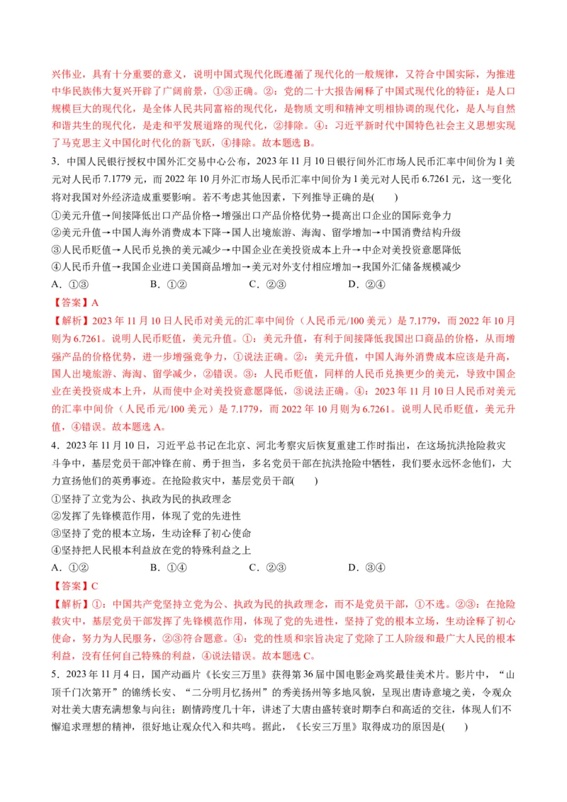 2023年11月时政热点解读与专项训练（解析版）_8.2025政治总复习_2024年新高考资料_3.2024专项复习_备战2024年高考政治时政热点解读与专项训练