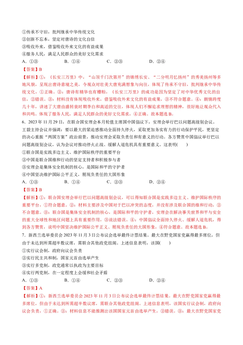 2023年11月时政热点解读与专项训练（解析版）_8.2025政治总复习_2024年新高考资料_3.2024专项复习_备战2024年高考政治时政热点解读与专项训练