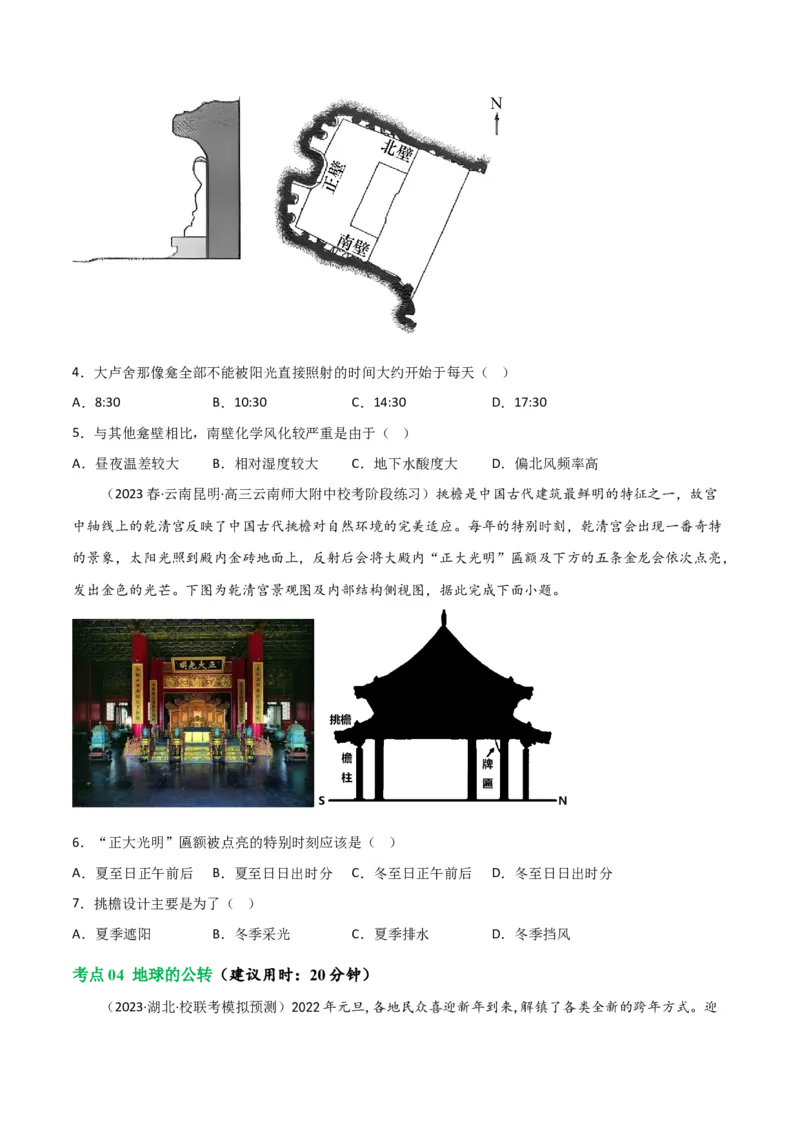 考点巩固卷02行星地球-2024年高考地理一轮复习考点通关卷（新高考通用）（原卷版）_9.2025地理总复习_2024年新高考资料_1.2024一轮复习_2024年高考地理一轮复习考点通关卷（新高考通用）