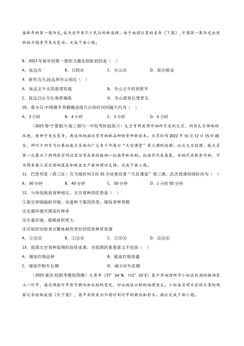 考点巩固卷02行星地球-2024年高考地理一轮复习考点通关卷（新高考通用）（原卷版）_9.2025地理总复习_2024年新高考资料_1.2024一轮复习_2024年高考地理一轮复习考点通关卷（新高考通用）