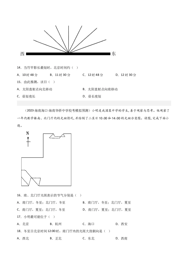 考点巩固卷02行星地球-2024年高考地理一轮复习考点通关卷（新高考通用）（原卷版）_9.2025地理总复习_2024年新高考资料_1.2024一轮复习_2024年高考地理一轮复习考点通关卷（新高考通用）