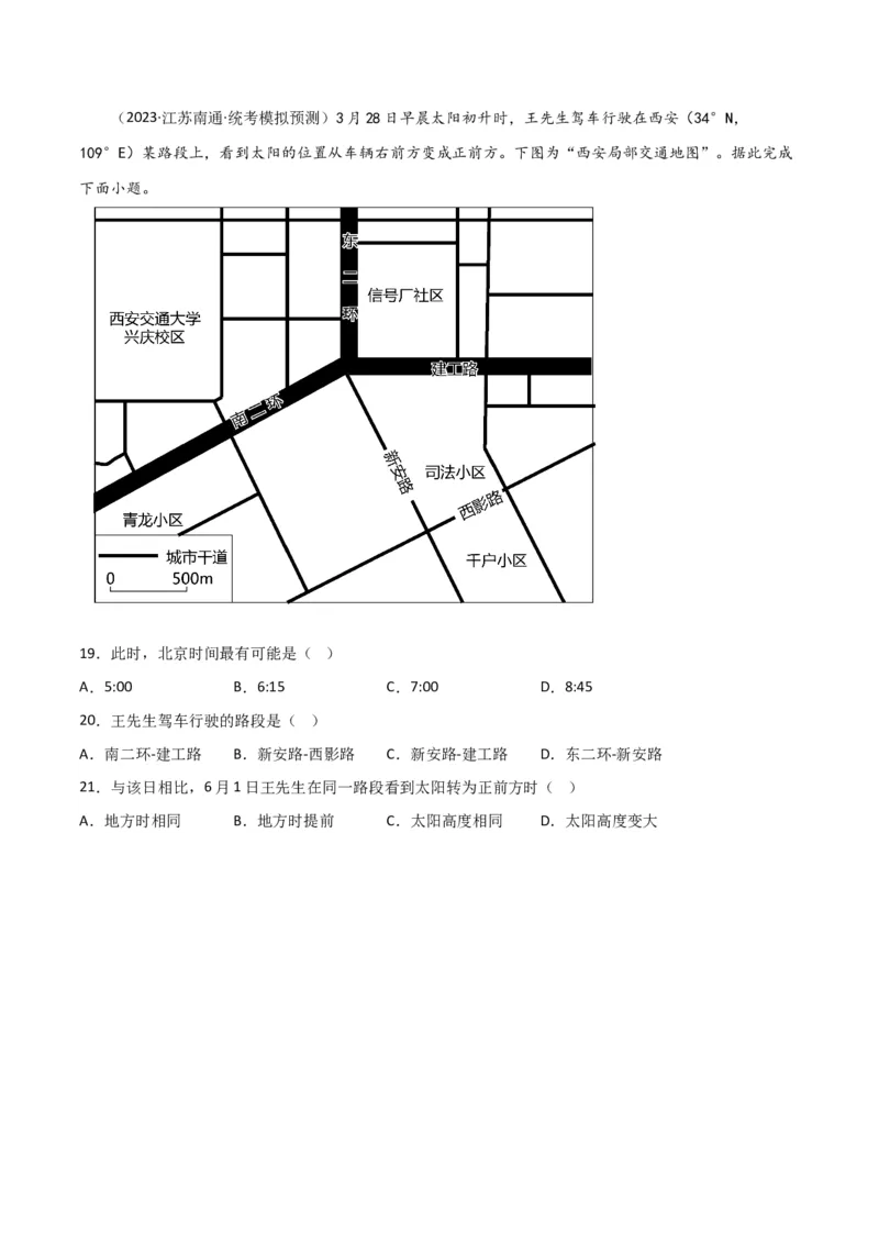 考点巩固卷02行星地球-2024年高考地理一轮复习考点通关卷（新高考通用）（原卷版）_9.2025地理总复习_2024年新高考资料_1.2024一轮复习_2024年高考地理一轮复习考点通关卷（新高考通用）