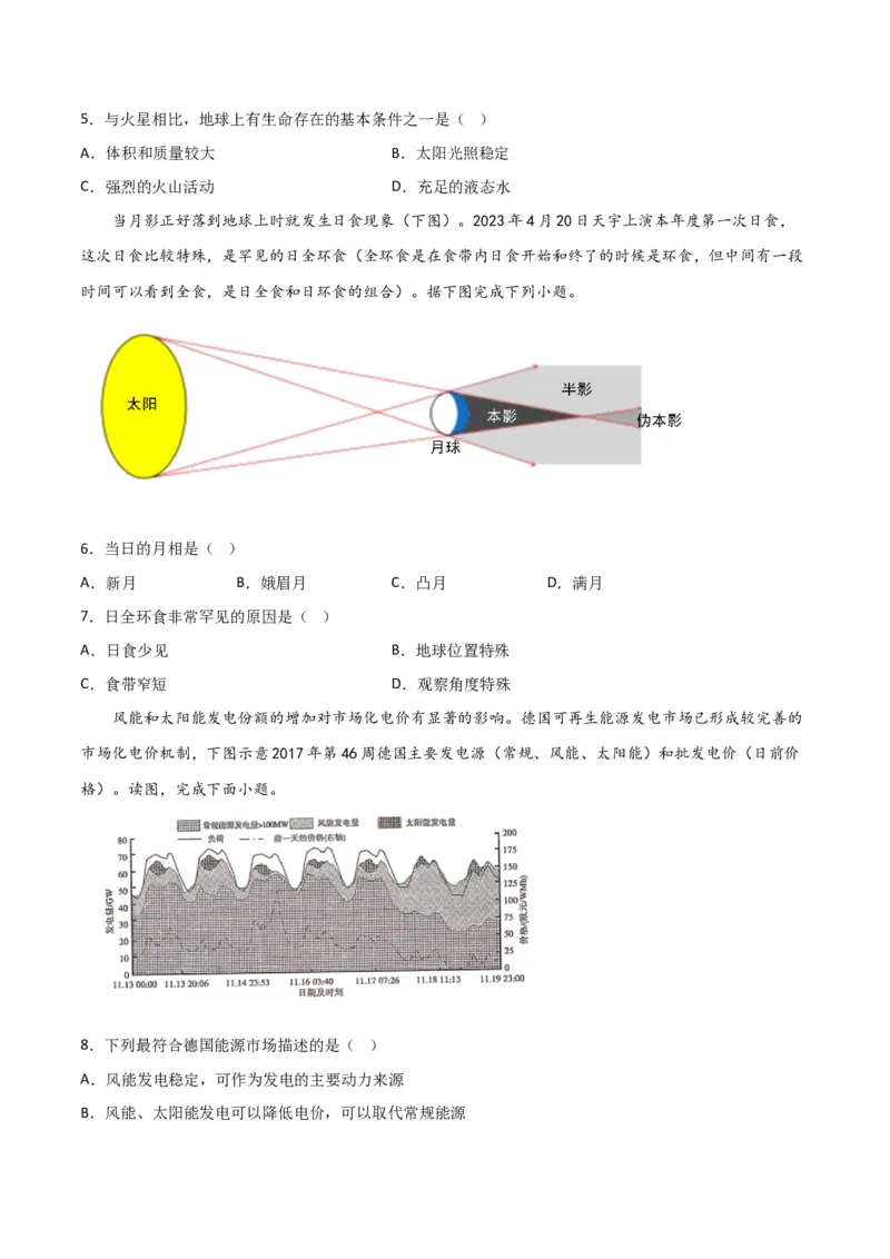 考点巩固卷02行星地球-2024年高考地理一轮复习考点通关卷（新高考通用）（原卷版）_9.2025地理总复习_2024年新高考资料_1.2024一轮复习_2024年高考地理一轮复习考点通关卷（新高考通用）