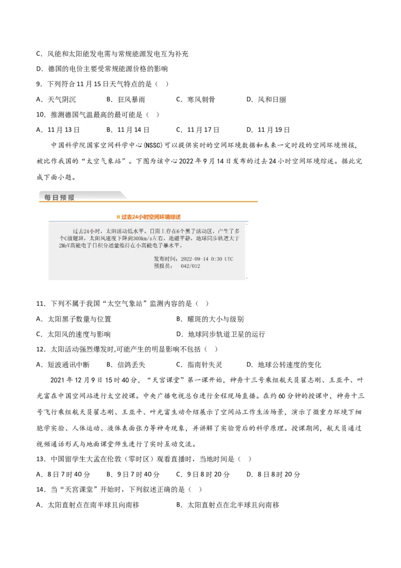 考点巩固卷02行星地球-2024年高考地理一轮复习考点通关卷（新高考通用）（原卷版）_9.2025地理总复习_2024年新高考资料_1.2024一轮复习_2024年高考地理一轮复习考点通关卷（新高考通用）