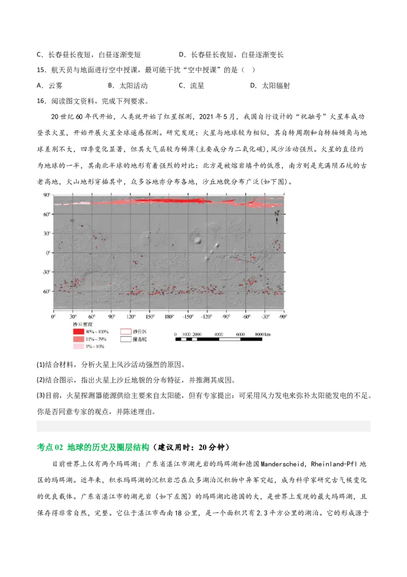 考点巩固卷02行星地球-2024年高考地理一轮复习考点通关卷（新高考通用）（原卷版）_9.2025地理总复习_2024年新高考资料_1.2024一轮复习_2024年高考地理一轮复习考点通关卷（新高考通用）
