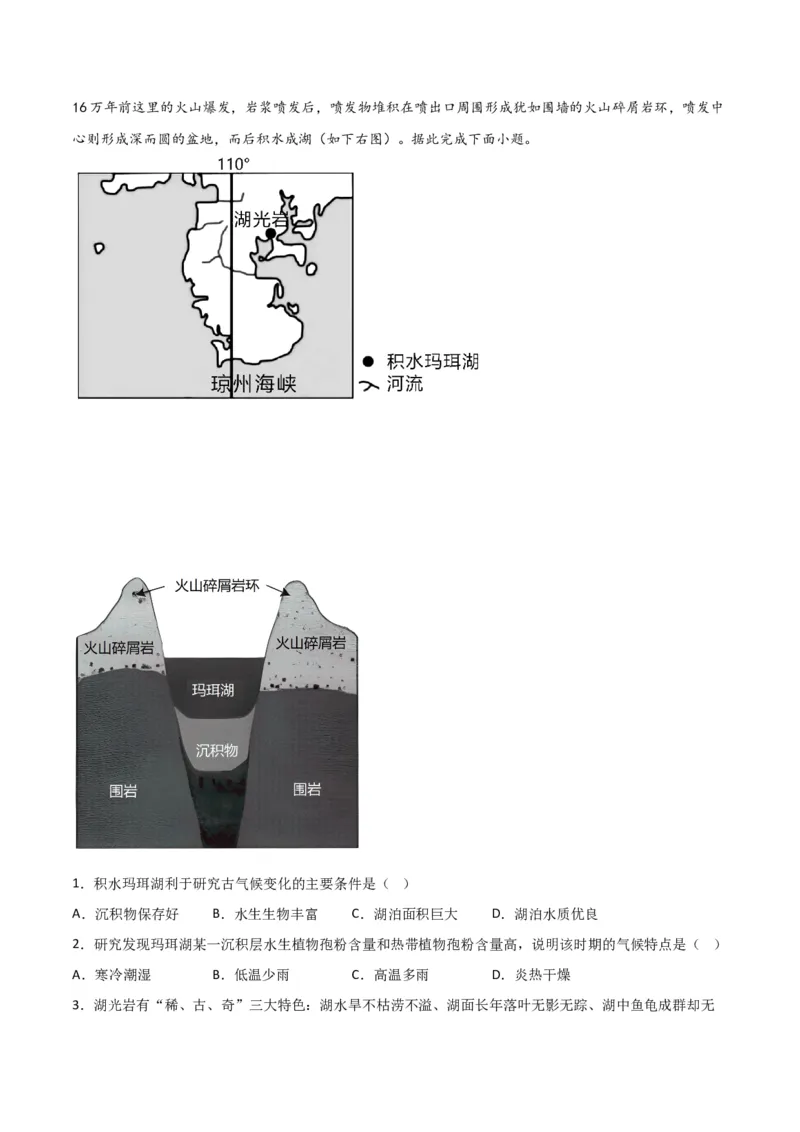 考点巩固卷02行星地球-2024年高考地理一轮复习考点通关卷（新高考通用）（原卷版）_9.2025地理总复习_2024年新高考资料_1.2024一轮复习_2024年高考地理一轮复习考点通关卷（新高考通用）