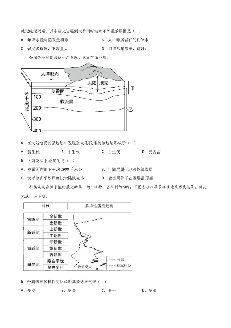 考点巩固卷02行星地球-2024年高考地理一轮复习考点通关卷（新高考通用）（原卷版）_9.2025地理总复习_2024年新高考资料_1.2024一轮复习_2024年高考地理一轮复习考点通关卷（新高考通用）