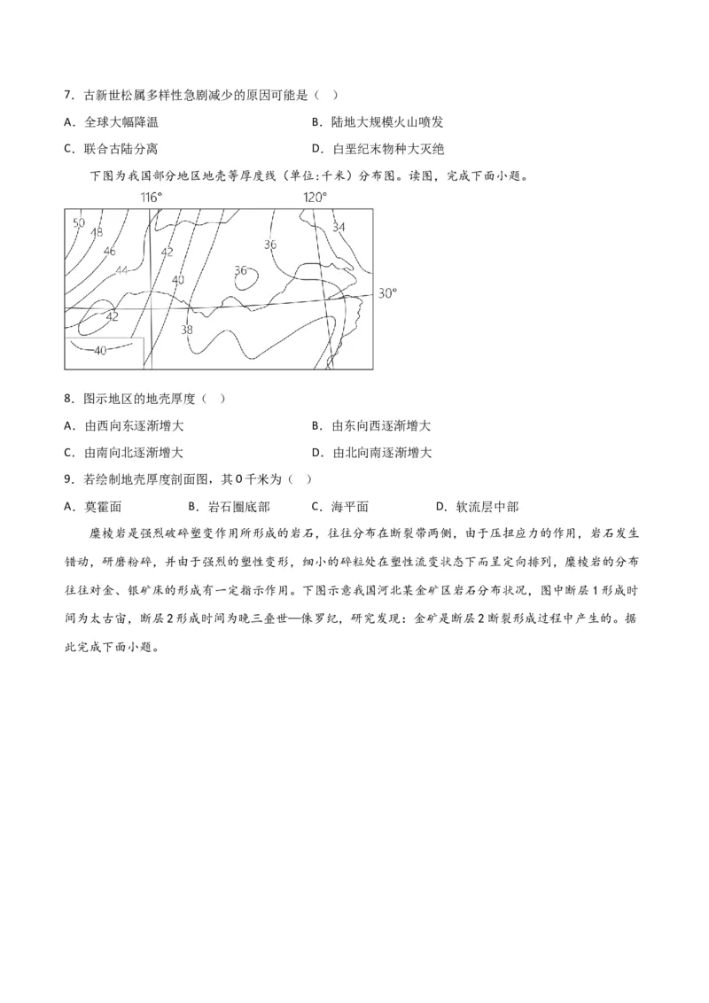 考点巩固卷02行星地球-2024年高考地理一轮复习考点通关卷（新高考通用）（原卷版）_9.2025地理总复习_2024年新高考资料_1.2024一轮复习_2024年高考地理一轮复习考点通关卷（新高考通用）