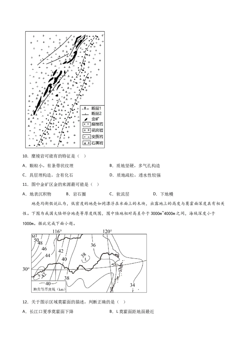 考点巩固卷02行星地球-2024年高考地理一轮复习考点通关卷（新高考通用）（原卷版）_9.2025地理总复习_2024年新高考资料_1.2024一轮复习_2024年高考地理一轮复习考点通关卷（新高考通用）