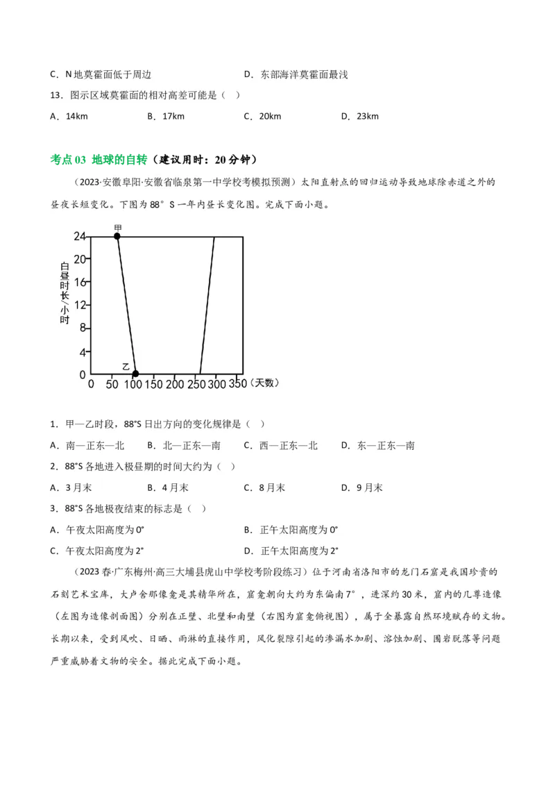 考点巩固卷02行星地球-2024年高考地理一轮复习考点通关卷（新高考通用）（原卷版）_9.2025地理总复习_2024年新高考资料_1.2024一轮复习_2024年高考地理一轮复习考点通关卷（新高考通用）