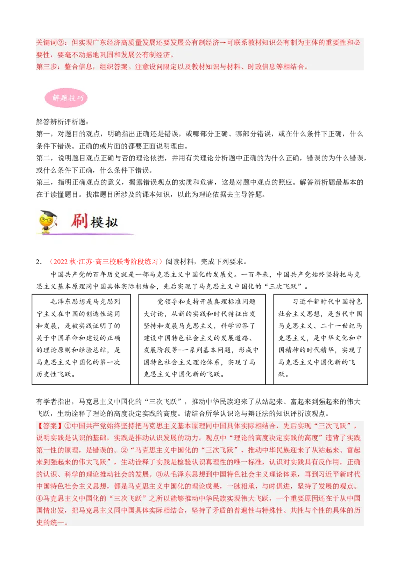 专题04评析类主观题（解析版）_8.2025政治总复习_2023年新高考资料_专项复习_大题精做冲刺2023年高考政治大题突破+限时集训（新高考专用）293541010