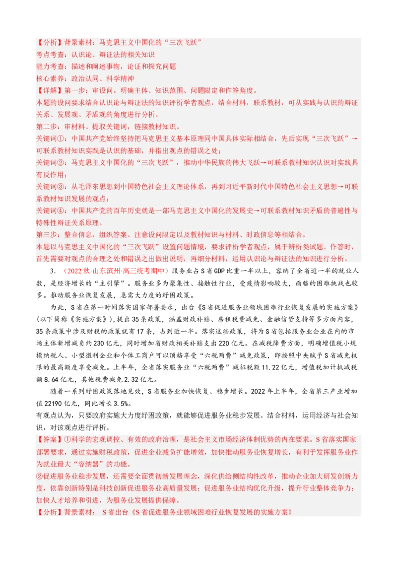 专题04评析类主观题（解析版）_8.2025政治总复习_2023年新高考资料_专项复习_大题精做冲刺2023年高考政治大题突破+限时集训（新高考专用）293541010