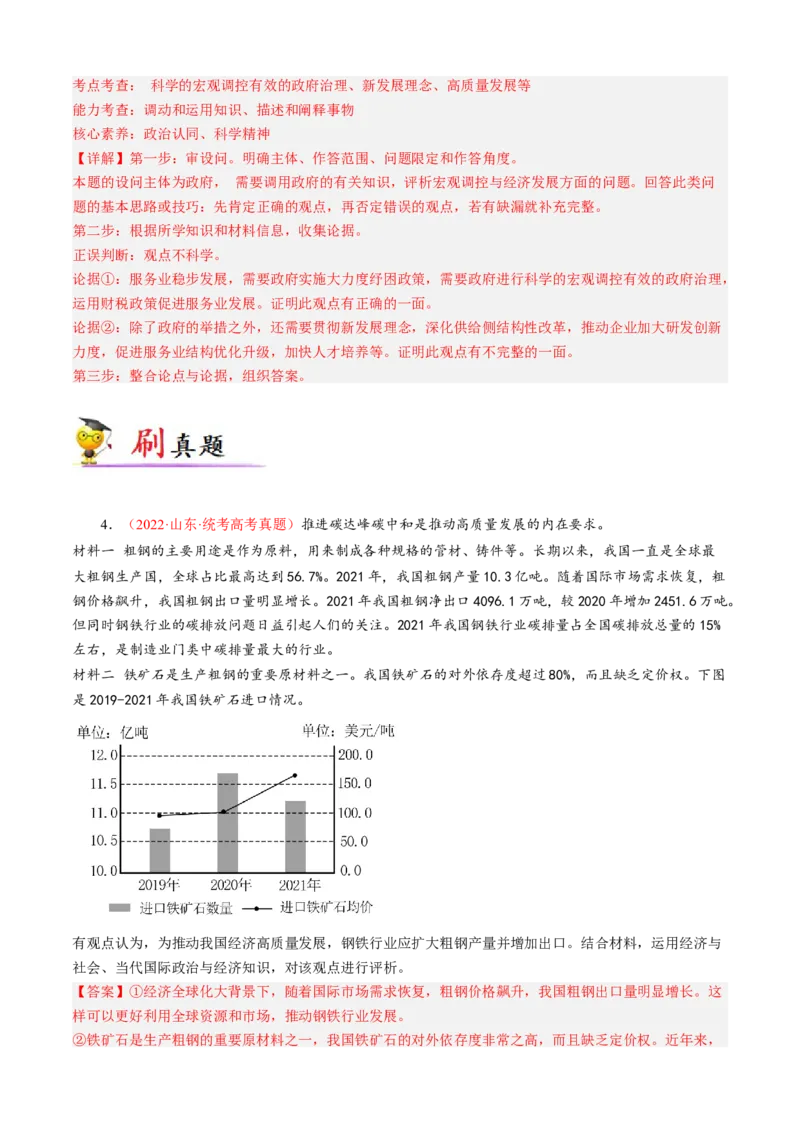 专题04评析类主观题（解析版）_8.2025政治总复习_2023年新高考资料_专项复习_大题精做冲刺2023年高考政治大题突破+限时集训（新高考专用）293541010
