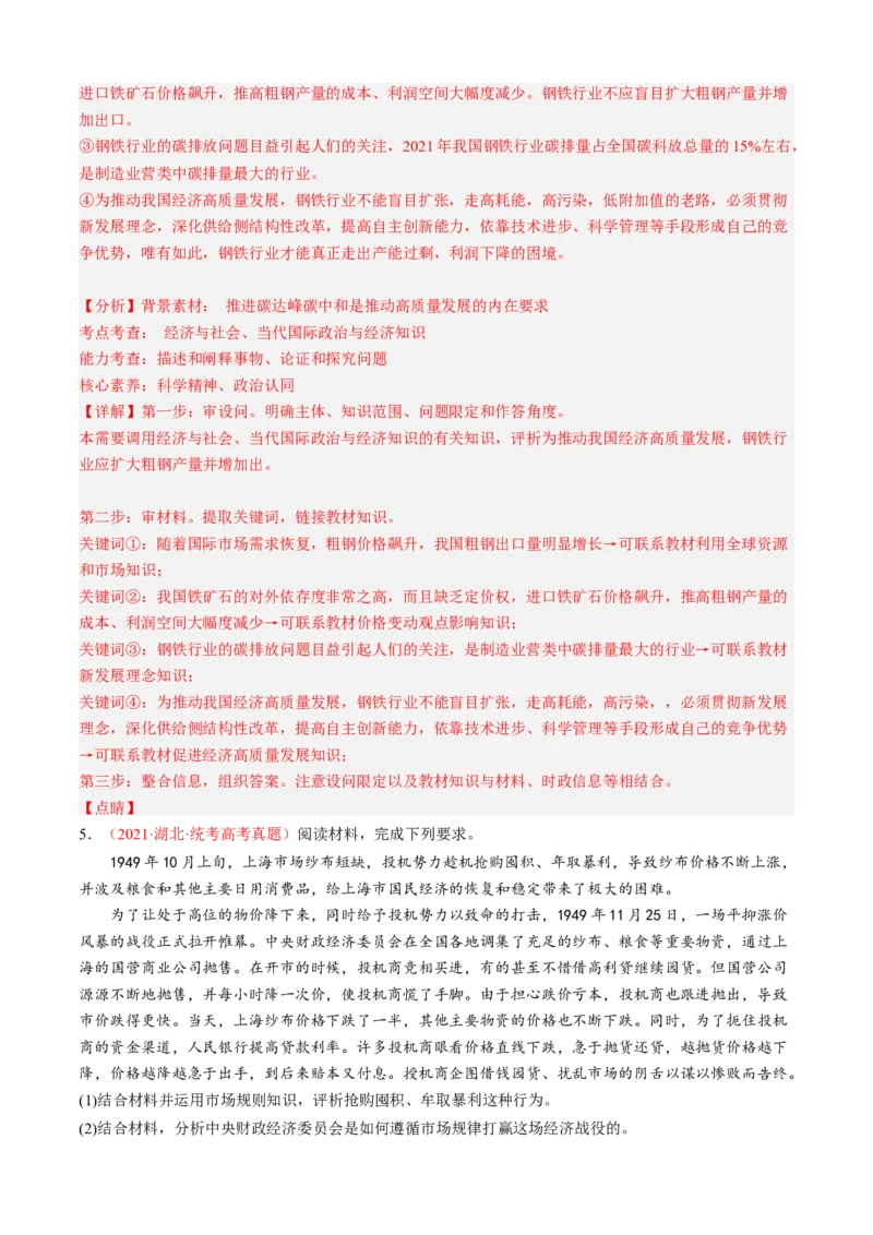 专题04评析类主观题（解析版）_8.2025政治总复习_2023年新高考资料_专项复习_大题精做冲刺2023年高考政治大题突破+限时集训（新高考专用）293541010