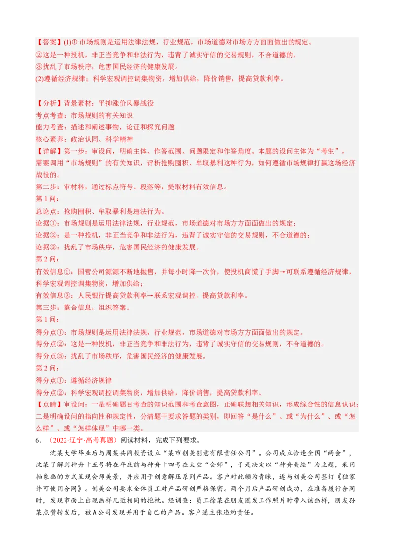 专题04评析类主观题（解析版）_8.2025政治总复习_2023年新高考资料_专项复习_大题精做冲刺2023年高考政治大题突破+限时集训（新高考专用）293541010