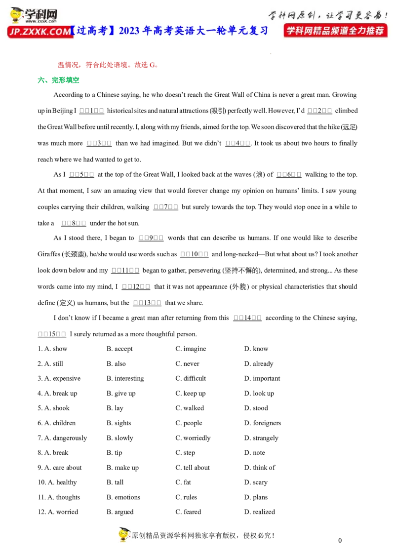 人教新版选择性必修四&bull;Unit2亮点练-过高考2023年高考英语大一轮单元复习课件与检测（人教版新教材新高考专用）（解析版）_3.2025英语总复习_2023年新高考资料_一轮复习