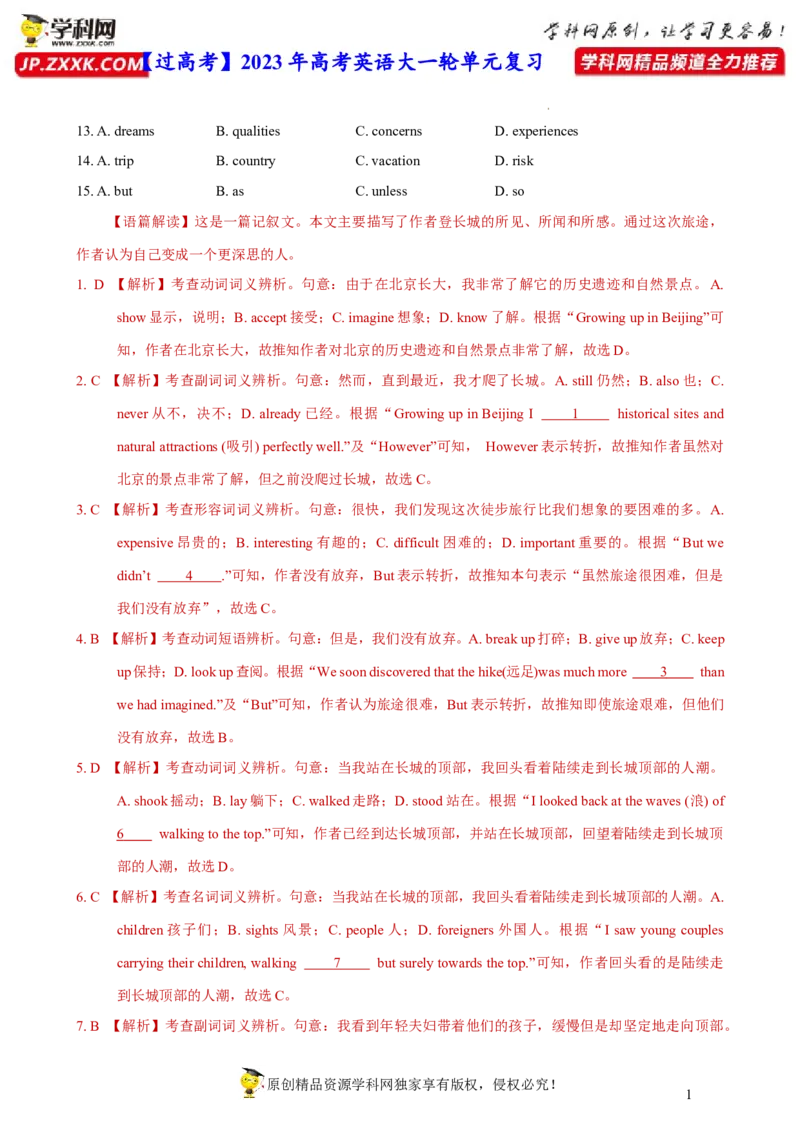 人教新版选择性必修四&bull;Unit2亮点练-过高考2023年高考英语大一轮单元复习课件与检测（人教版新教材新高考专用）（解析版）_3.2025英语总复习_2023年新高考资料_一轮复习