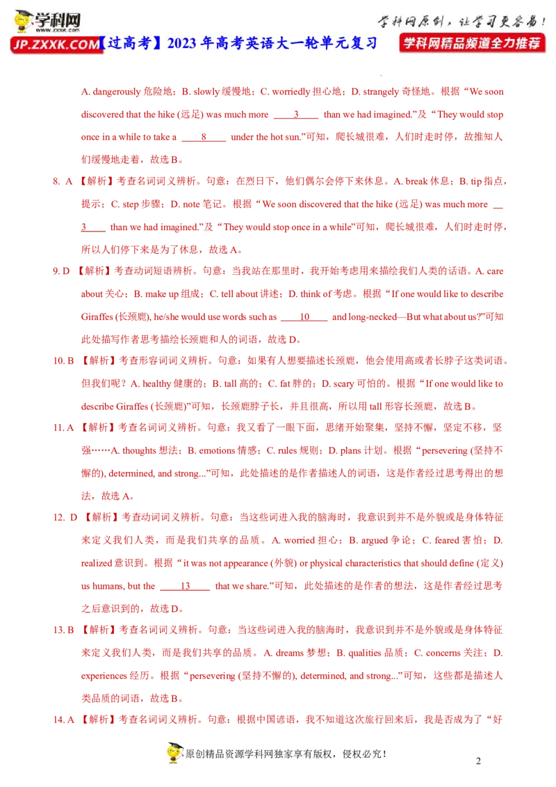 人教新版选择性必修四&bull;Unit2亮点练-过高考2023年高考英语大一轮单元复习课件与检测（人教版新教材新高考专用）（解析版）_3.2025英语总复习_2023年新高考资料_一轮复习