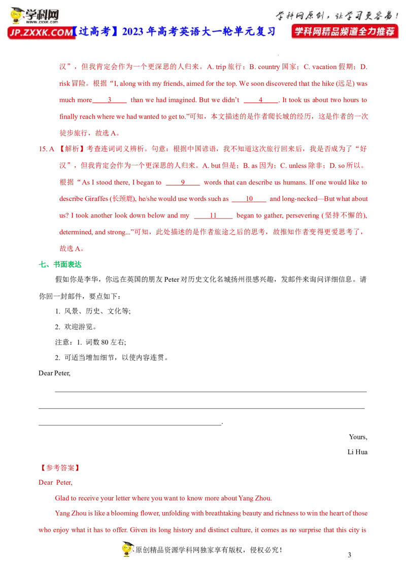 人教新版选择性必修四&bull;Unit2亮点练-过高考2023年高考英语大一轮单元复习课件与检测（人教版新教材新高考专用）（解析版）_3.2025英语总复习_2023年新高考资料_一轮复习