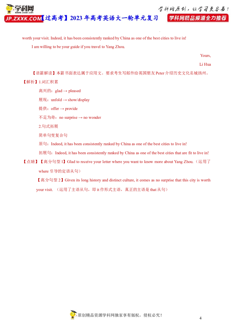 人教新版选择性必修四&bull;Unit2亮点练-过高考2023年高考英语大一轮单元复习课件与检测（人教版新教材新高考专用）（解析版）_3.2025英语总复习_2023年新高考资料_一轮复习
