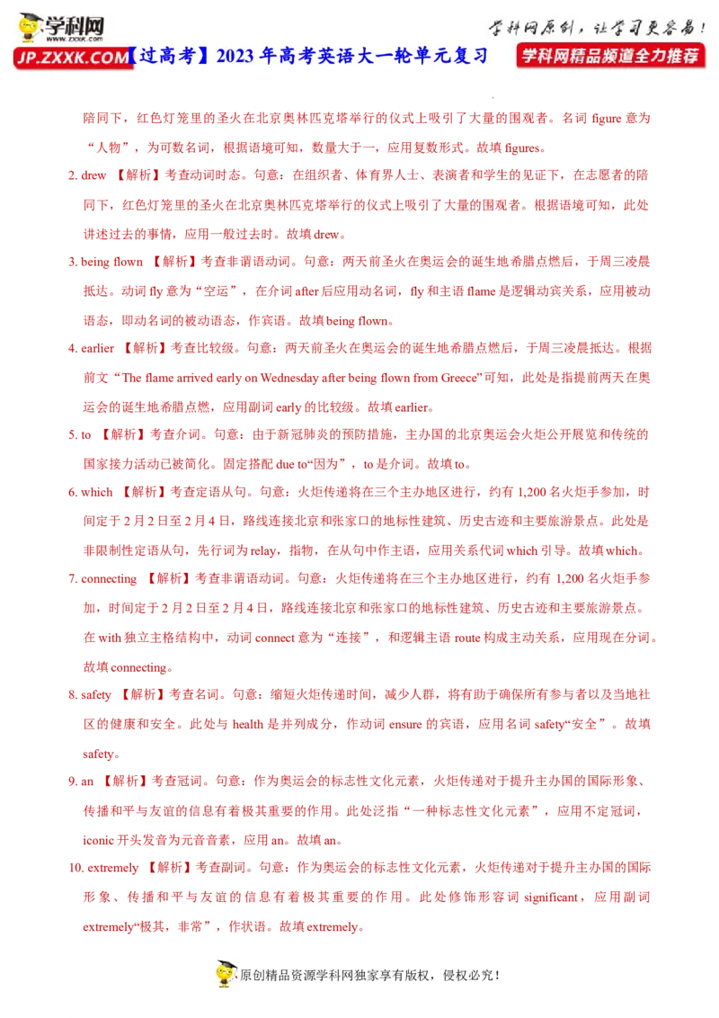 人教新版选择性必修四&bull;Unit2亮点练-过高考2023年高考英语大一轮单元复习课件与检测（人教版新教材新高考专用）（解析版）_3.2025英语总复习_2023年新高考资料_一轮复习