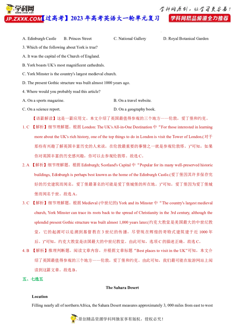 人教新版选择性必修四&bull;Unit2亮点练-过高考2023年高考英语大一轮单元复习课件与检测（人教版新教材新高考专用）（解析版）_3.2025英语总复习_2023年新高考资料_一轮复习