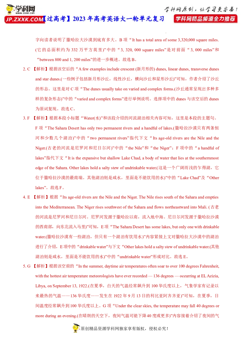 人教新版选择性必修四&bull;Unit2亮点练-过高考2023年高考英语大一轮单元复习课件与检测（人教版新教材新高考专用）（解析版）_3.2025英语总复习_2023年新高考资料_一轮复习