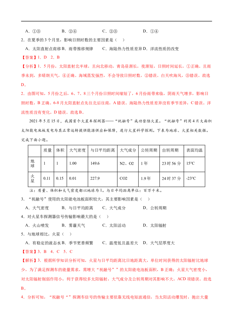 考点02太阳对地球的影响-2023年高考地理一轮复习小题多维练（解析版）_9.2025地理总复习_2023年新高考复习资料_一轮复习_2023年高考地理一轮复习小题多维练（新高考专用）_宇宙中的地球