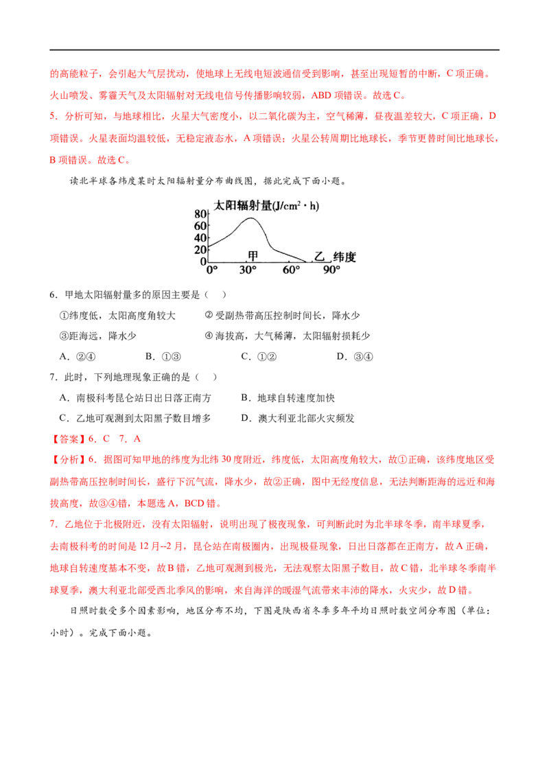 考点02太阳对地球的影响-2023年高考地理一轮复习小题多维练（解析版）_9.2025地理总复习_2023年新高考复习资料_一轮复习_2023年高考地理一轮复习小题多维练（新高考专用）_宇宙中的地球