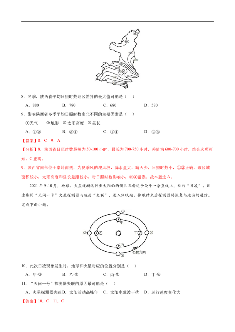 考点02太阳对地球的影响-2023年高考地理一轮复习小题多维练（解析版）_9.2025地理总复习_2023年新高考复习资料_一轮复习_2023年高考地理一轮复习小题多维练（新高考专用）_宇宙中的地球